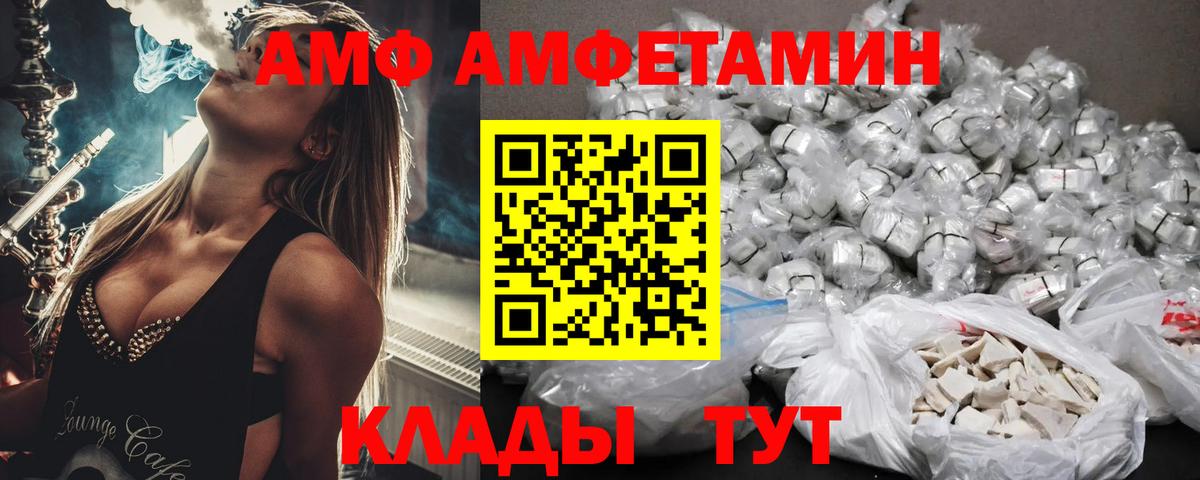 АМФ  Амфетамин  Вход с VPN  Сосновоборск  Amphetamine VHQ 