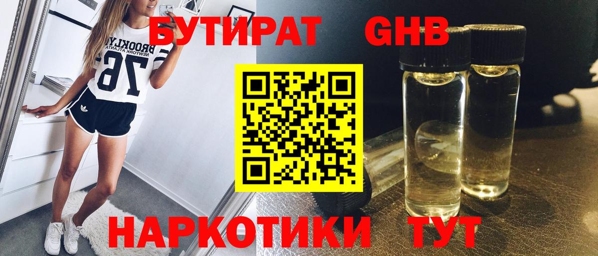 БУТИРАТ буратино Сосновоборск
