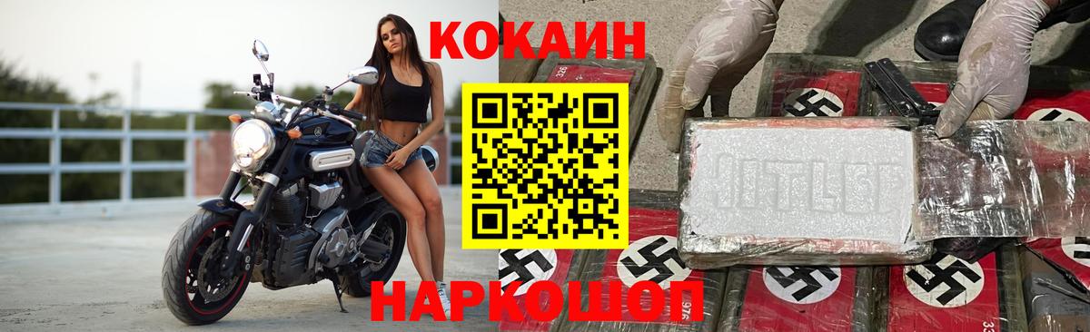 Сосновоборск  COCAIN Перу  Вход с VPN  COCAIN  COCAIN 97% 