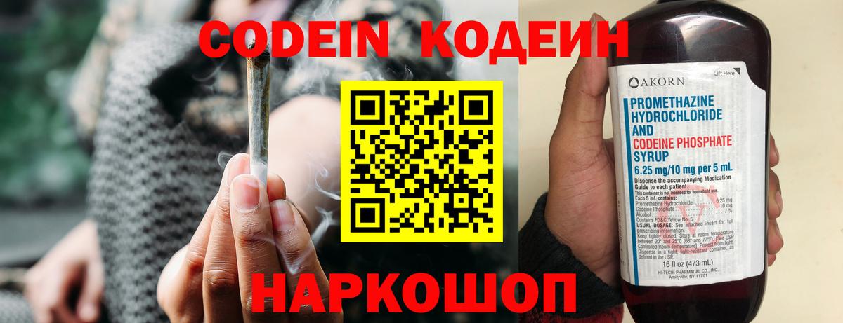 Кодеиновый сироп Lean напиток Lean (лин)  Вход с VPN  Сосновоборск 