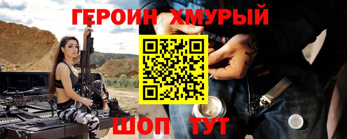 ГЕРОИН гречка Сосновоборск