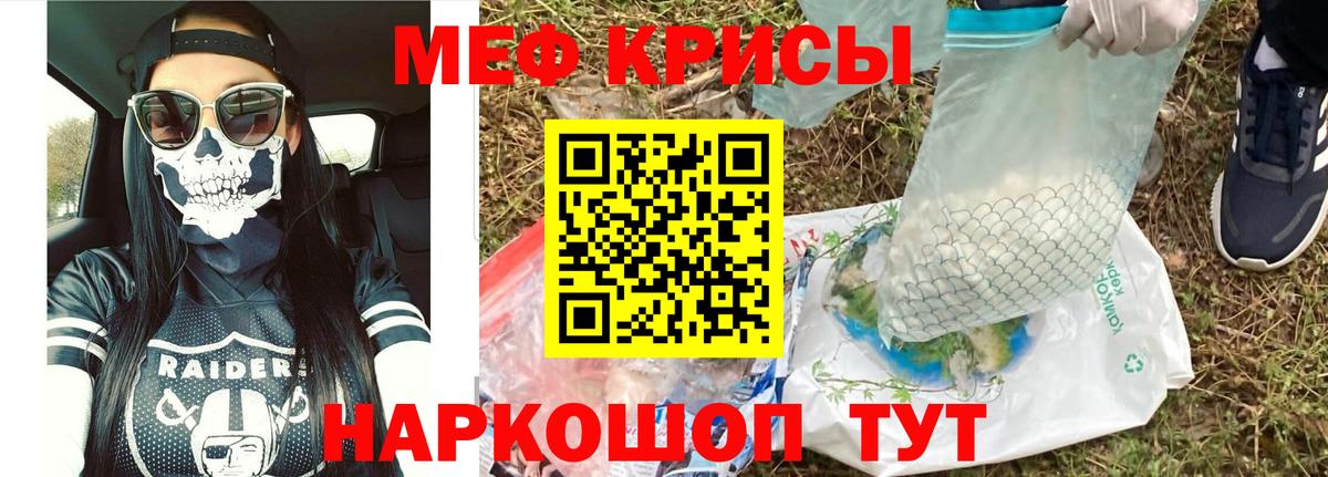 Меф кристаллы Сосновоборск