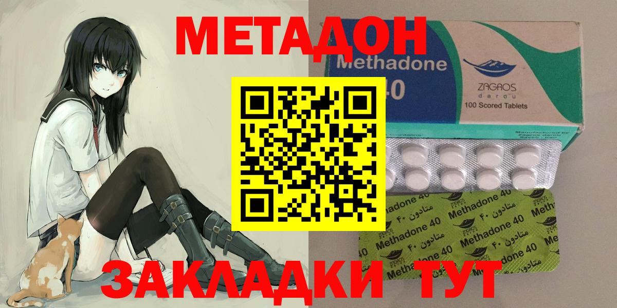 Сосновоборск  МЕТАДОН кристалл  МЕТАДОН кристалл  Вход с VPN 