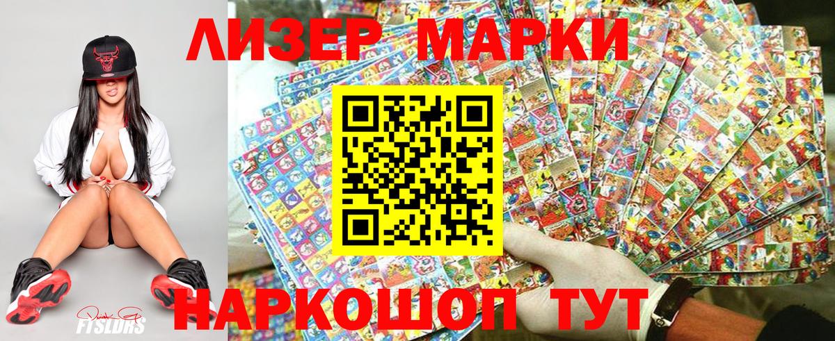 Наркотические марки 1,5мг Сосновоборск