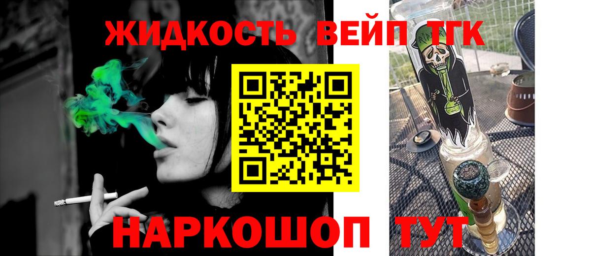 Дистиллят ТГК жижа  Вход с VPN  Сосновоборск  Дистиллят ТГК вейп 